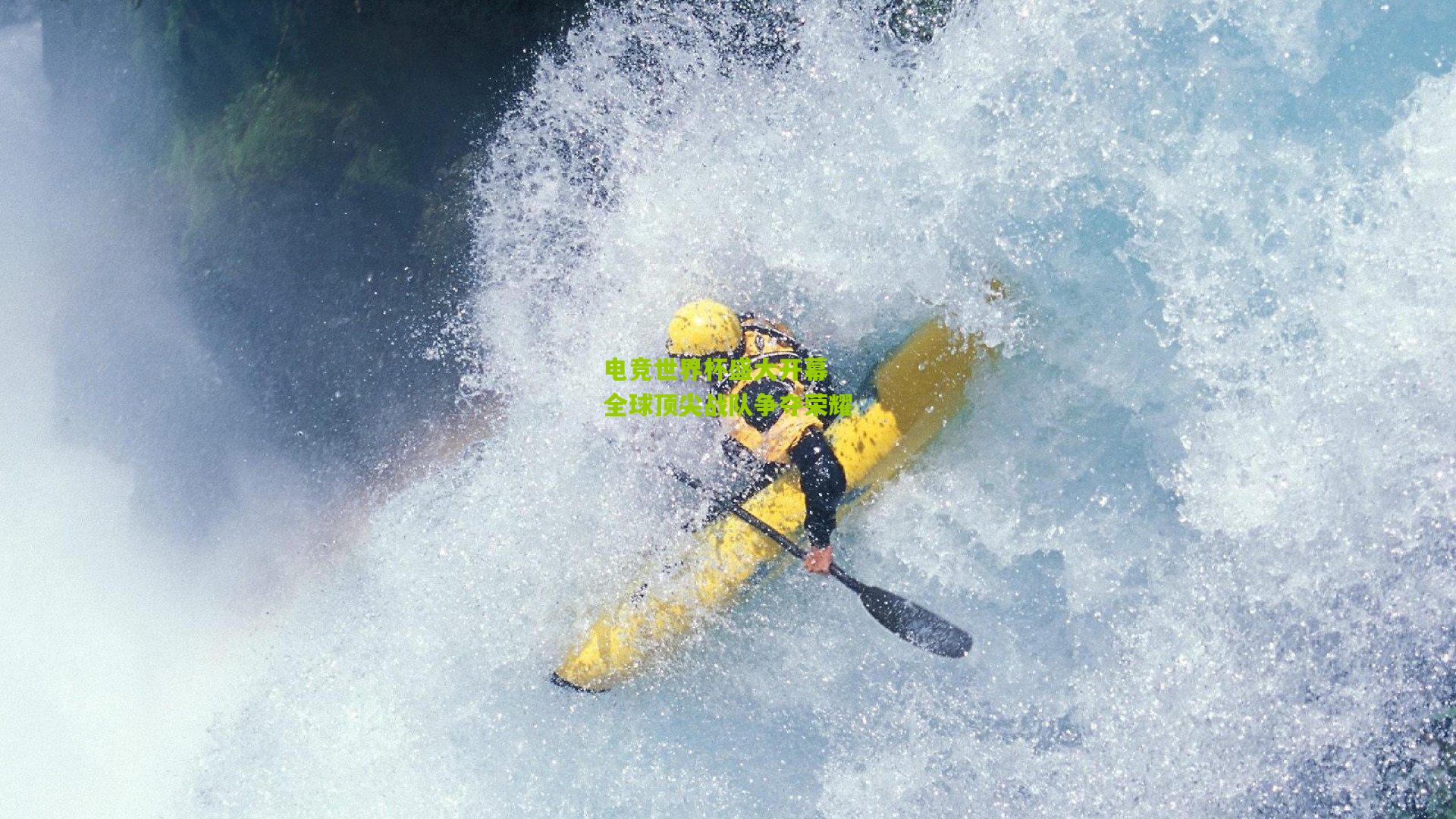 电竞世界杯盛大开幕 全球顶尖战队争夺荣耀