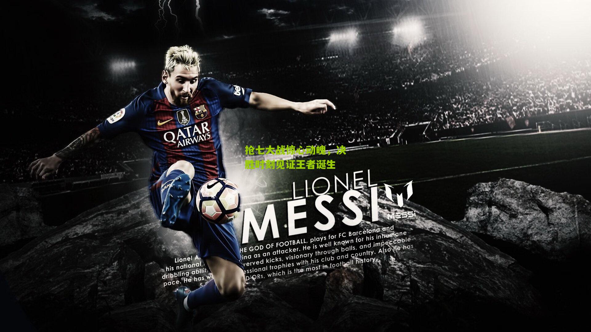 抢七大战惊心动魄,决胜时刻见证王者诞生