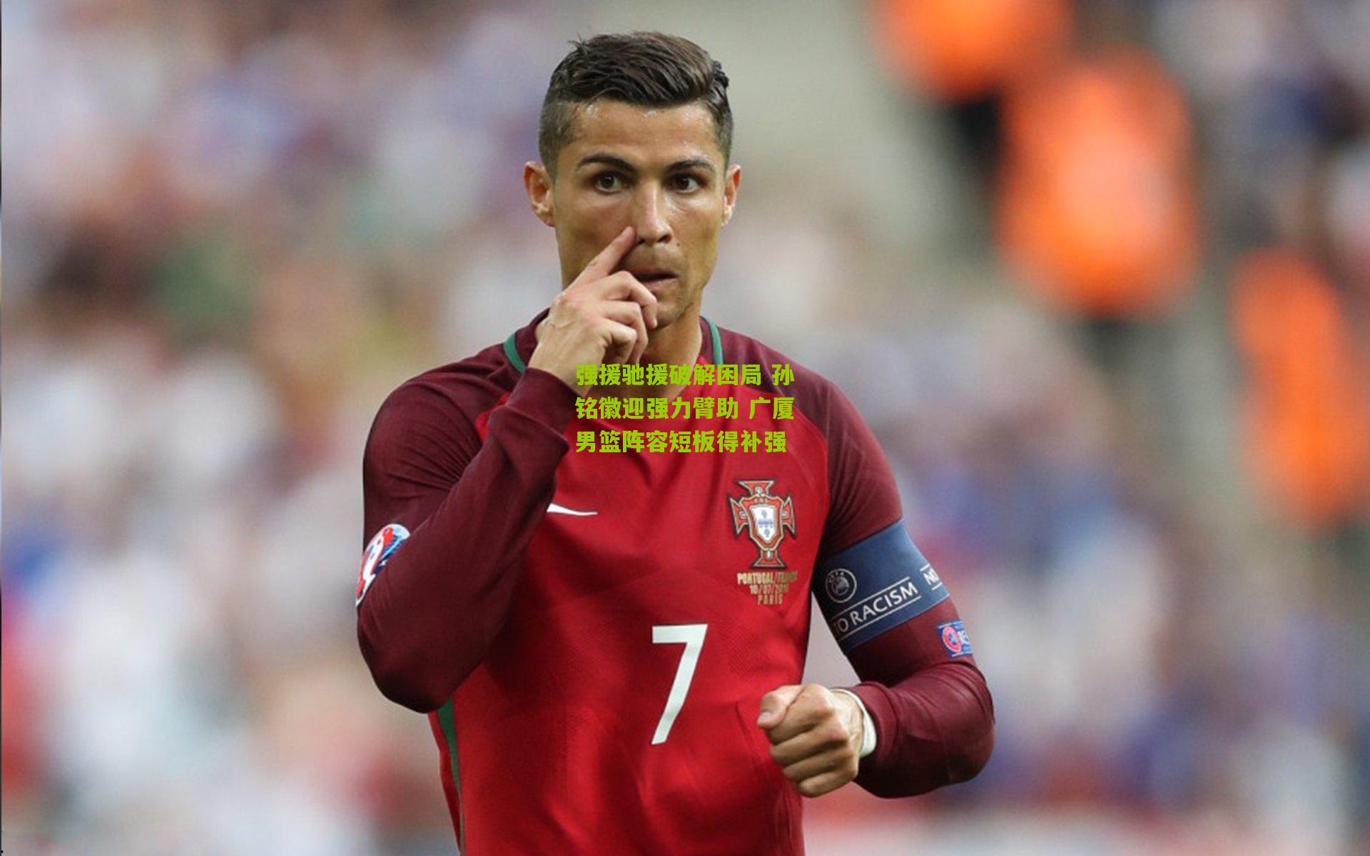 强援驰援破解困局 孙铭徽迎强力臂助 广厦男篮阵容短板得补强