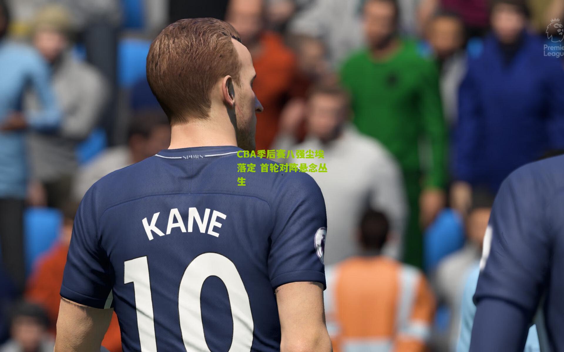 CBA季后赛八强尘埃落定 首轮对阵悬念丛生