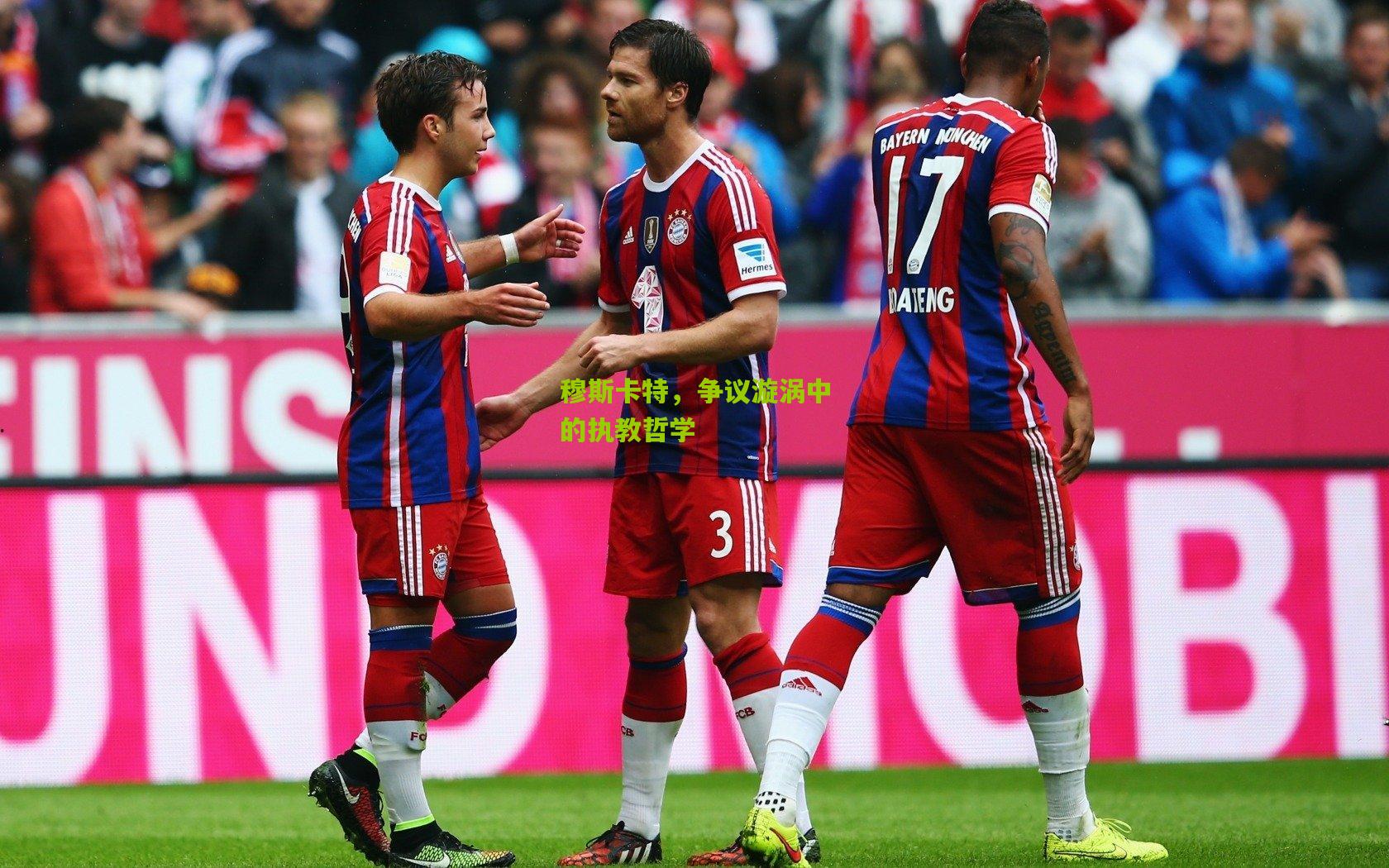 aoke_穆斯卡特，争议漩涡中的执教哲学