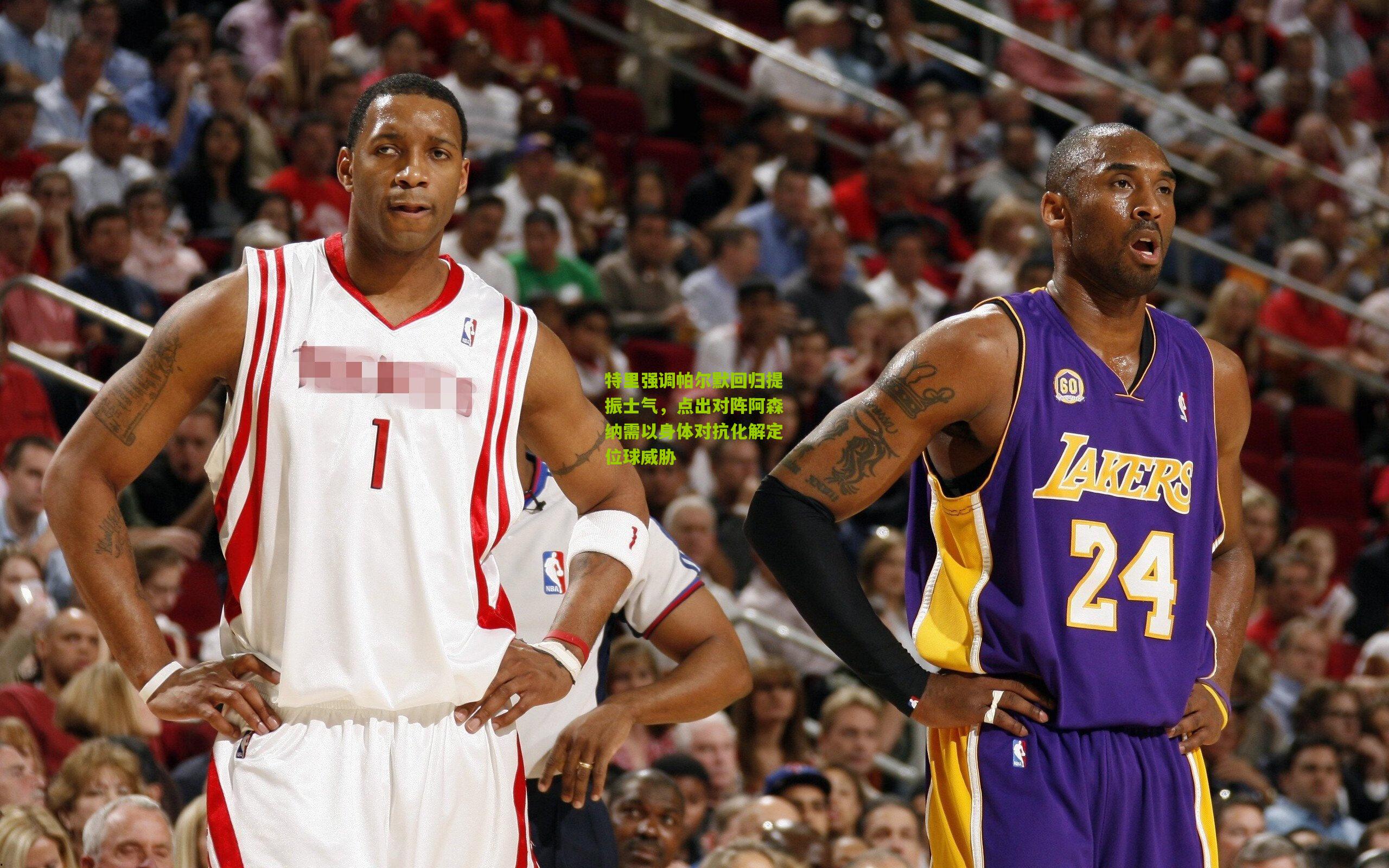 特里强调帕尔默回归提振士气，点出对阵阿森纳需以身体对抗化解定位球威胁