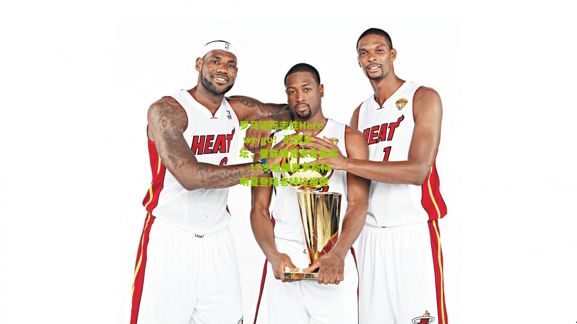 罗马诺标志性Here we go!引爆足坛,曼联锁定未来基石,17岁后腰奥罗斯科明夏登陆老特拉福德