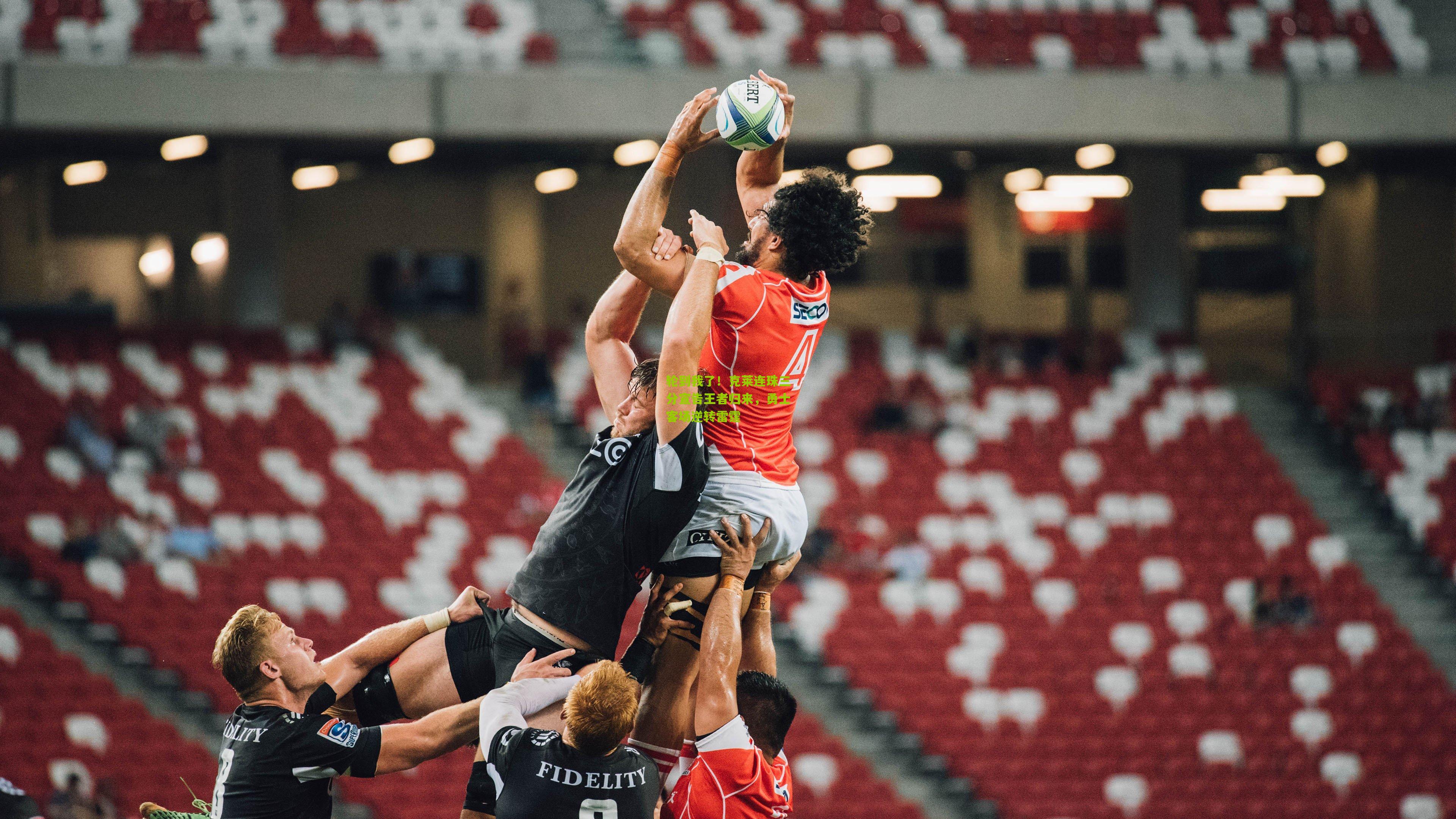 轮到我了！克莱连珠三分宣告王者归来，勇士客场逆转雷霆