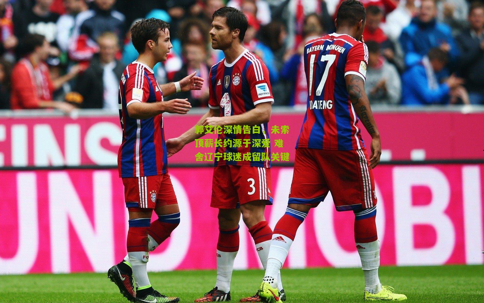 郭艾伦深情告白,未索顶薪长约源于深爱 难舍辽宁球迷成留队关键