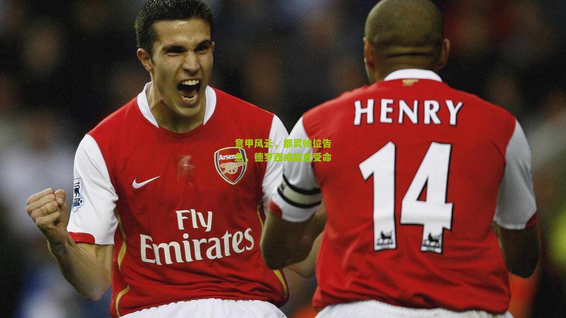 意甲风云,都灵帅位告急,德罗西或临危受命